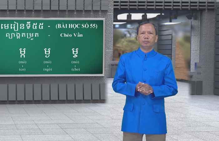 Cùng học tiếng Khmer I Bài 55 I Hướng dẫn: Thạc sĩ Danh Mến (23-10-2022)